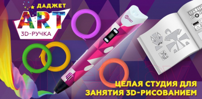 3D-ручка Даджет Art (розовый)