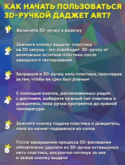 3D-ручка Даджет Art