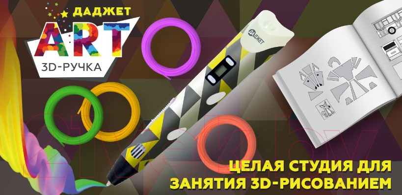 3D-ручка Даджет Art