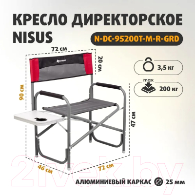 Кресло складное Nisus Maxi / N-DC-95200T-M-R-GRD (серый/красный/черный)