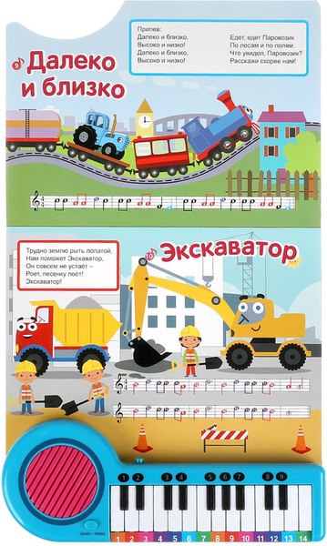 Музыкальная книга Умка 10 песенок в дорогу Синий трактор
