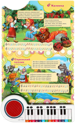 Музыкальная книга Умка Русские народные песни