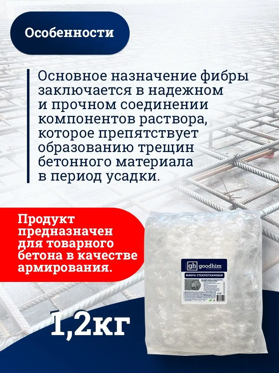 Фибра для бетона GoodHim 12мм (1.2кг) — фото 5
