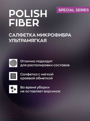Набор салфеток для автомобиля Smart Open Polish Fiber / 160322 (3шт)