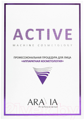 Набор косметики для лица Aravia Professional Active Machine Cosmetology