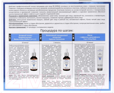 Пилинг для лица Aravia Professional Процедура С эффектом Редермализации