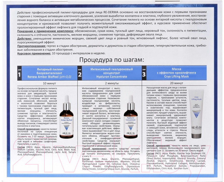 Пилинг для лица Aravia Professional Процедура С эффектом Редермализации