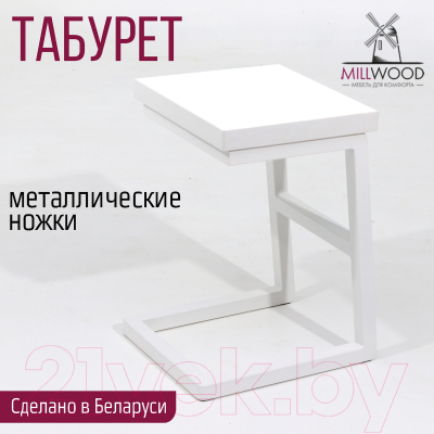 Табурет Millwood СДН-6 Арне 2 Л (белый/металл белый)