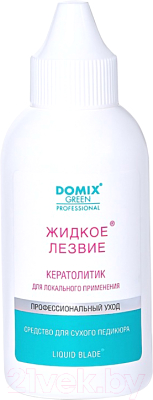 Кератолитик для педикюра Domix Green Жидкое лезвие (70мл)