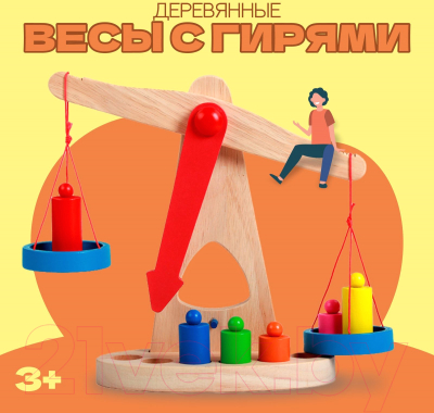 Весы игрушечные Sima-Land С гирями / 423322