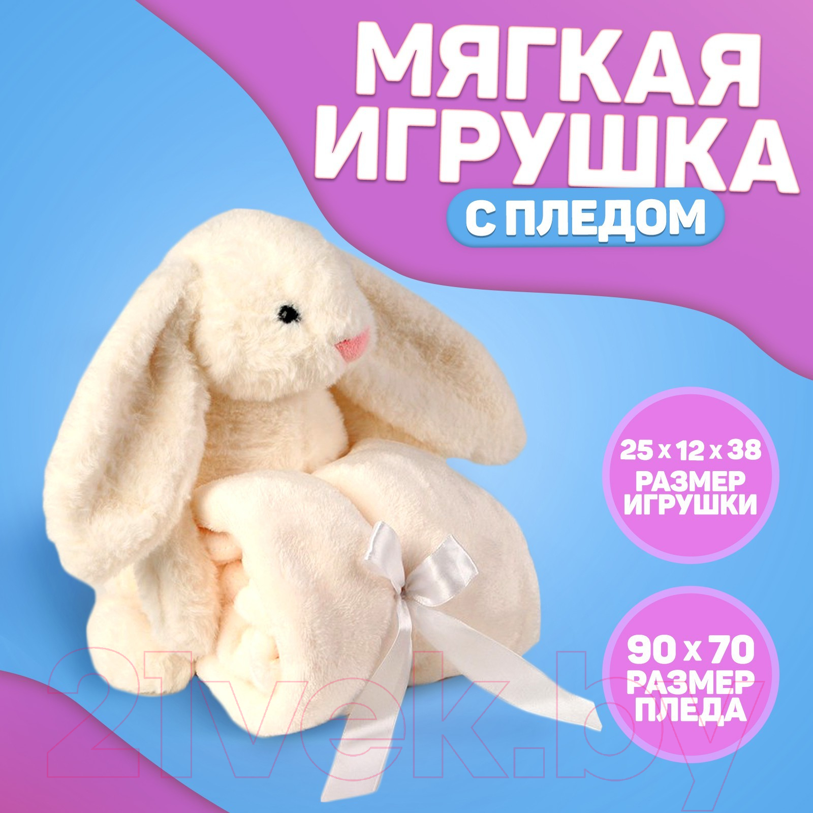 Мягкая игрушка Milo Toys Зайка с пледом / 7752890