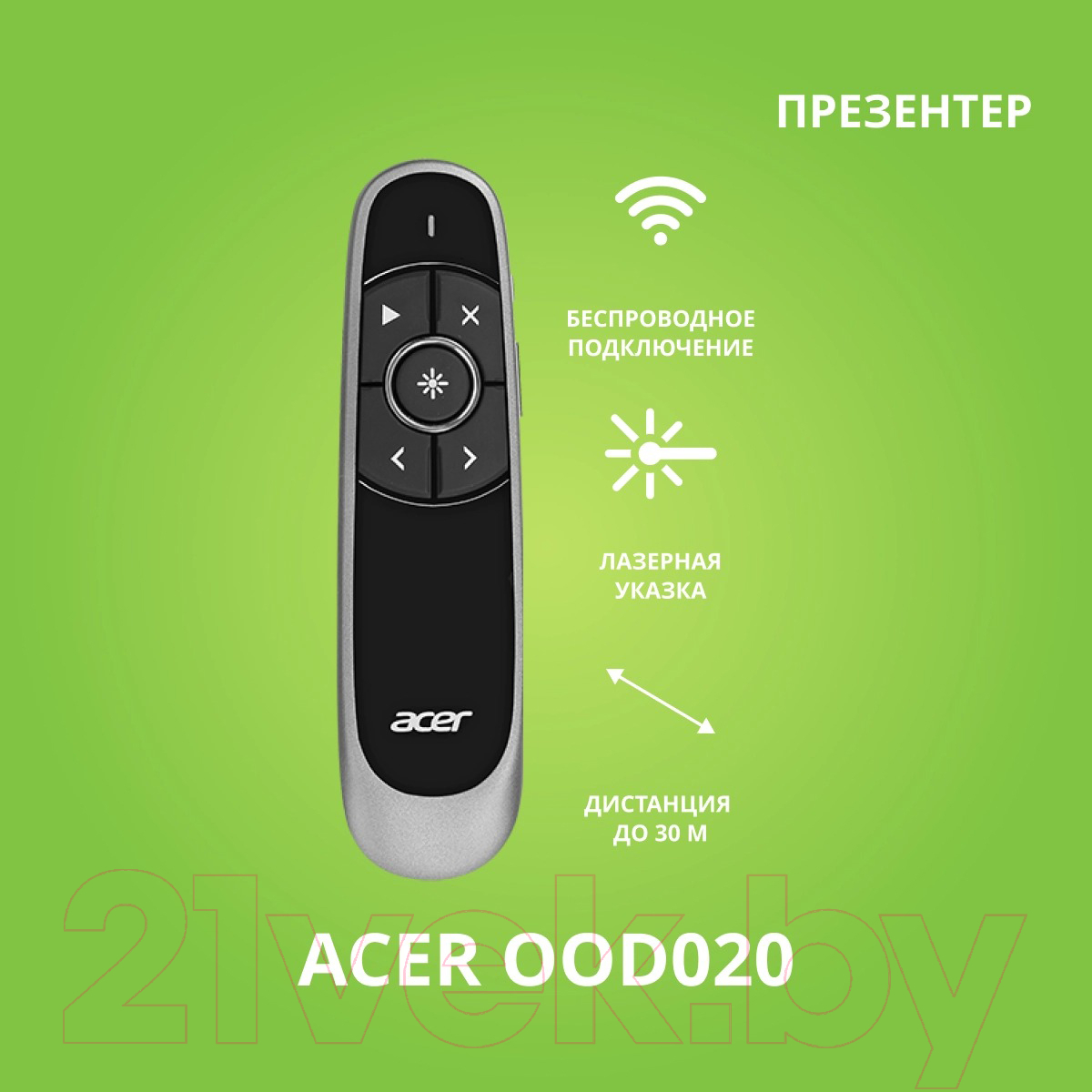 Презентер Acer OOD020 / ZL.OTHEE.002