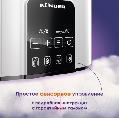 Стерилизатор-подогреватель для бутылочек Kunder KNDR-26
