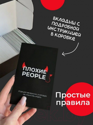 Настольная игра Pufpuf Плохие People 18+ / 108