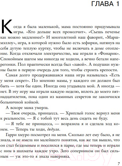 Художественная книга Like Book Игры наследников (Барнс Дж.Л.) — фото 2