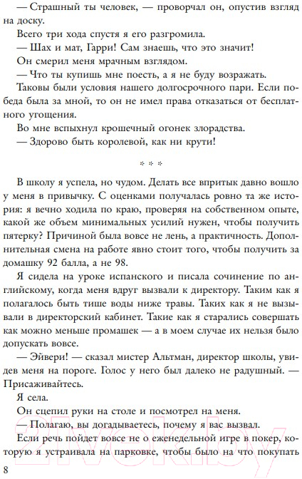 Художественная книга Like Book Игры наследников (Барнс Дж.Л.) — фото 3