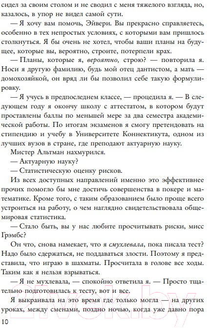 Художественная книга Like Book Игры наследников (Барнс Дж.Л.) — фото 5
