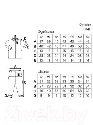 Комплект детской одежды Amarobaby Jump / AB-OD21-JUMP22/3211-110 (мятный/серый, р.104-110)