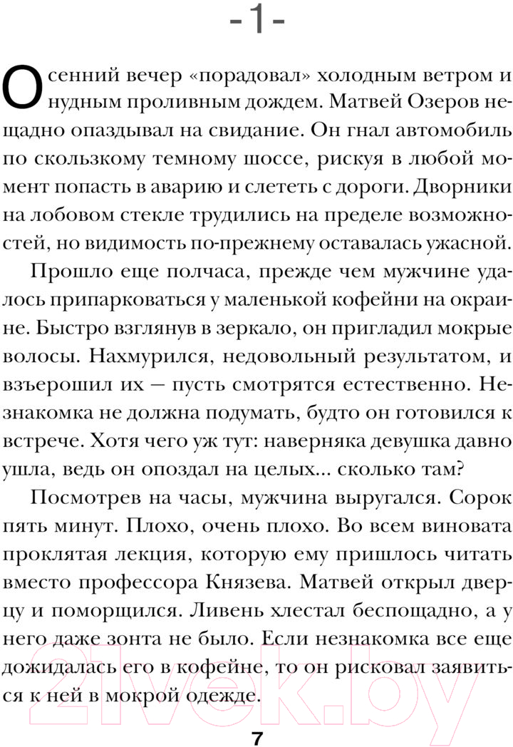 Художественная книга Эксмо Очень плохой профессор (Сокол Л.) — фото 5