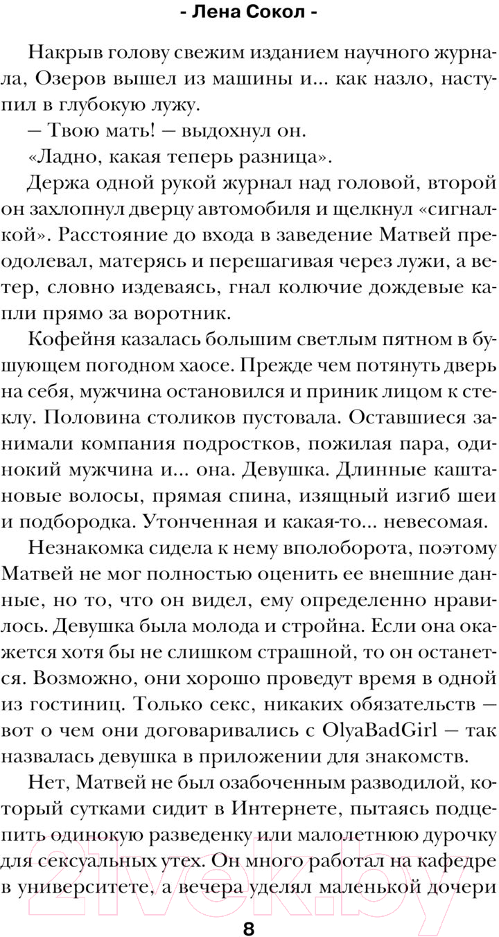 Художественная книга Эксмо Очень плохой профессор (Сокол Л.) — фото 6