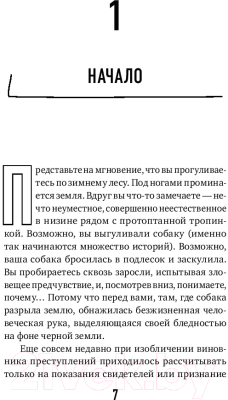 Книга Бомбора Как нашли убийцу? Каждое тело оставляет след (Уилтшир П.)