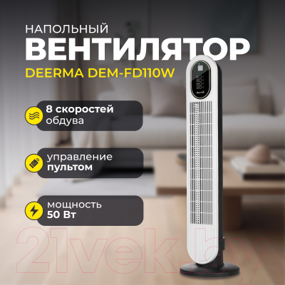 Изображение товара Вентилятор Deerma DEM-FD110W