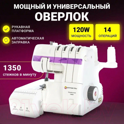 Оверлок EFFEKTIV Triumphator 1700Х (фиолетовый)