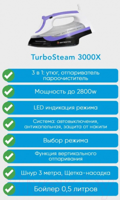 Утюг с парогенератором EFFEKTIV Turbosteam 3000Х (фиолетовый)