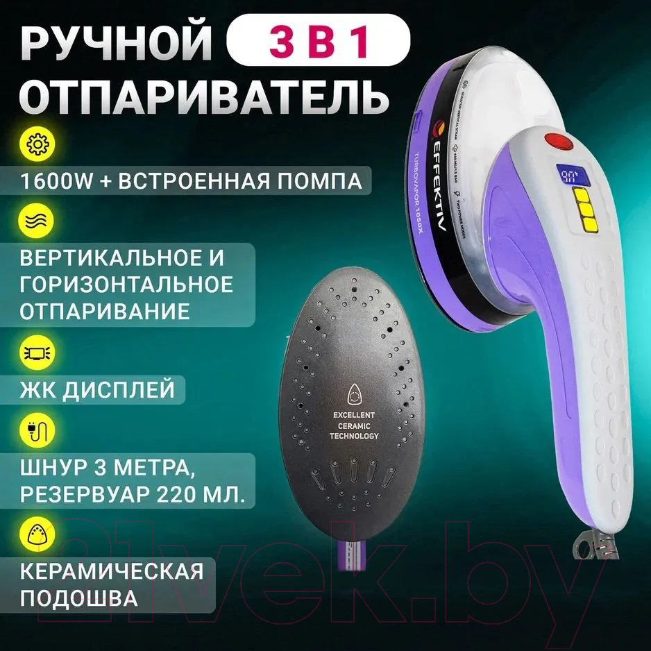 Отпариватель EFFEKTIV Turbovapor 1050Х