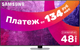 Телевизор Samsung QE55QN90CAUXRU - 