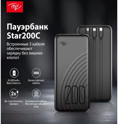 Портативное зарядное устройство Itel Star 200С 20000mAh (черный)