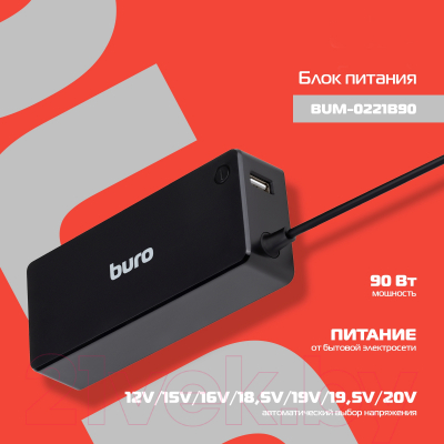 Мультизарядное устройство Buro BUM-0221B90