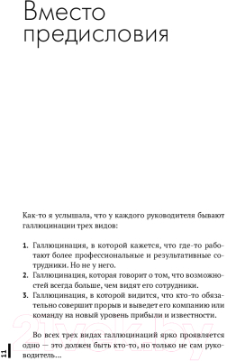 Книга Альпина Зеркало для лидера. Меняй себя, чтобы управлять другими (Мозер А.)