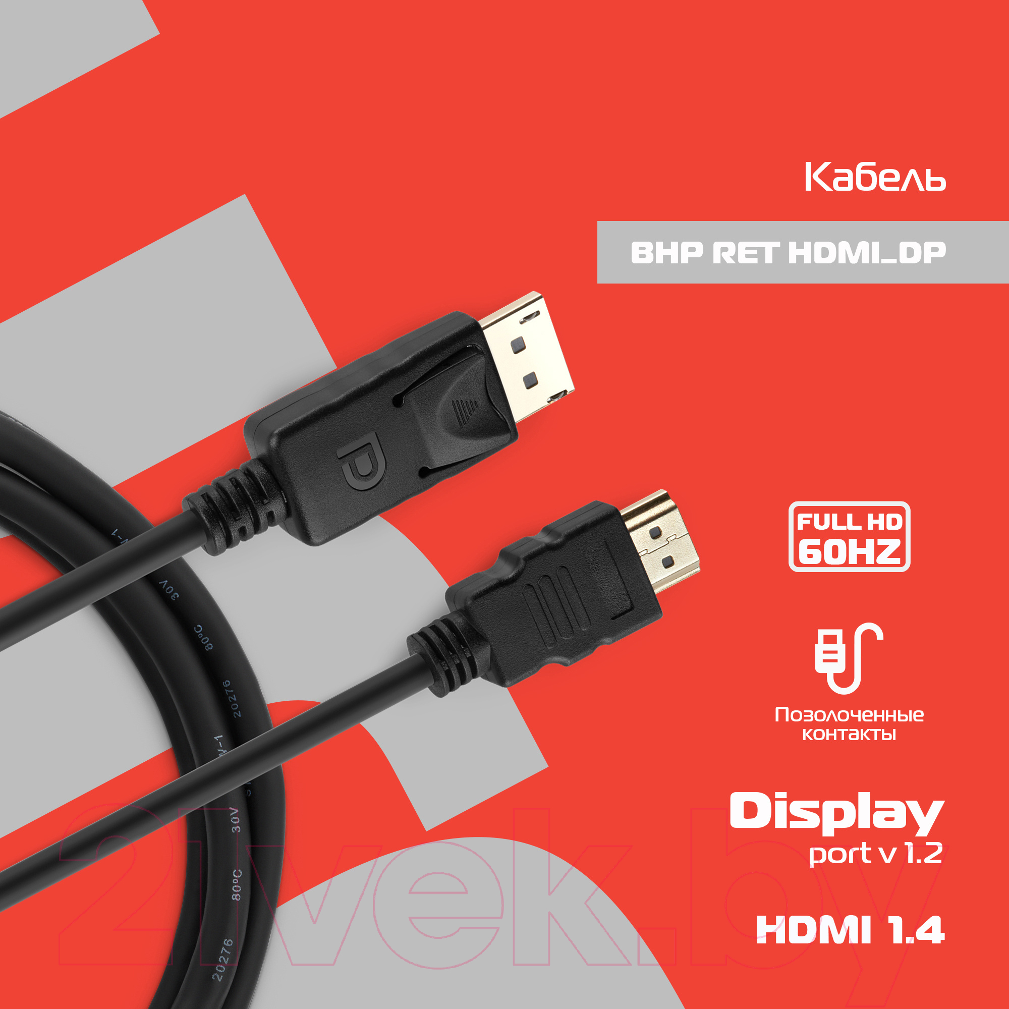 Кабель Buro BHP RET HDMI_DPP18 (1.8м, черный) — фото 3