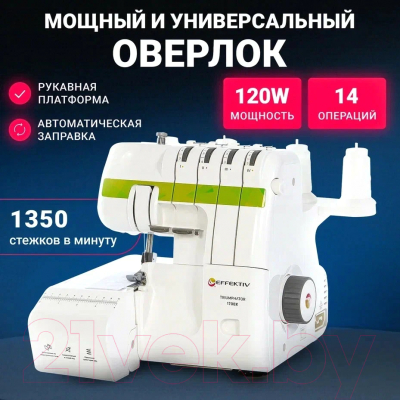 Оверлок EFFEKTIV Triumphator 1700Х (зеленый)