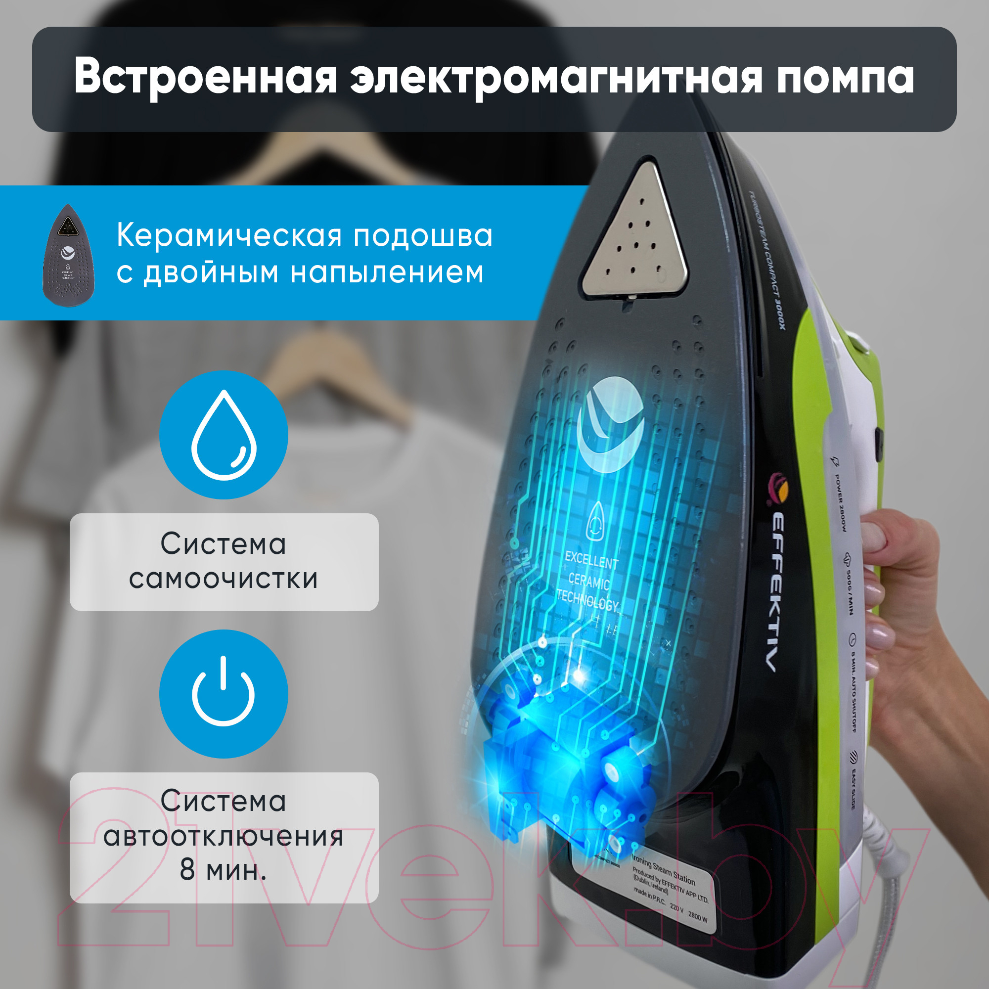 Утюг с парогенератором EFFEKTIV Turbosteam 3000Х