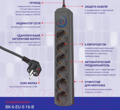 Сетевой фильтр IPPON BK-6-EU-5-16-B (5м, 6 розеток, черный)