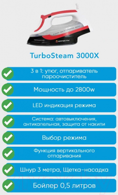 Утюг с парогенератором EFFEKTIV Turbosteam 3000Х (красный)