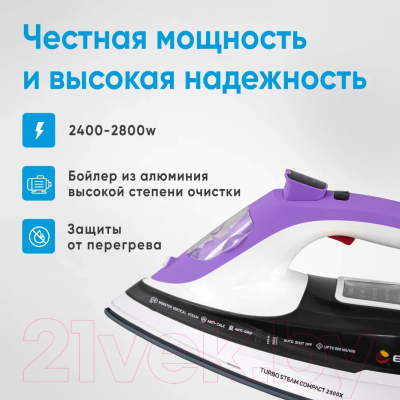 Утюг с парогенератором EFFEKTIV Turbosteam 2500Х (фиолетовый)