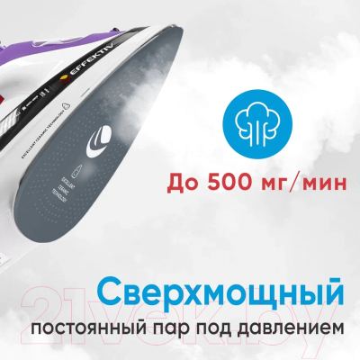 Утюг с парогенератором EFFEKTIV Turbosteam 2500Х (фиолетовый)