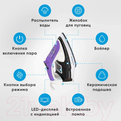 Утюг с парогенератором EFFEKTIV Turbosteam 2500Х (фиолетовый)