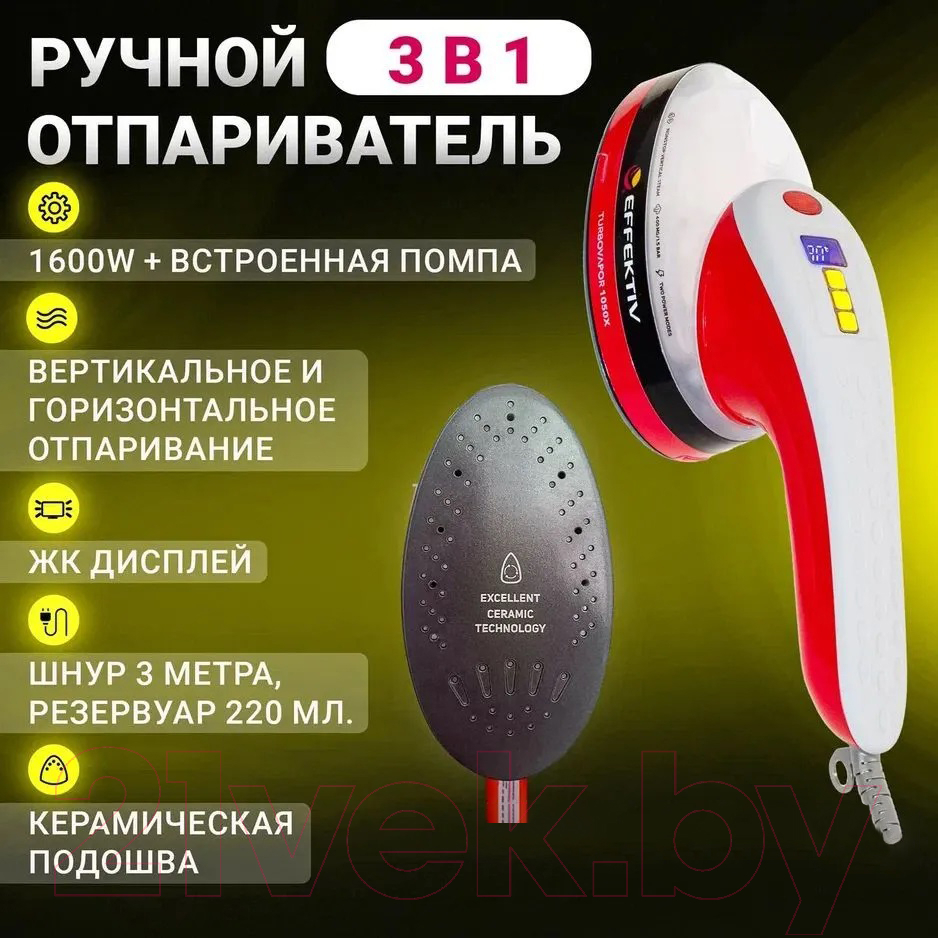 Отпариватель EFFEKTIV Turbovapor 1050Х