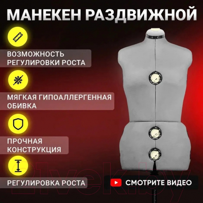 Манекен портновский EFFEKTIV TailorWoman L (серый)