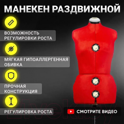 Манекен портновский EFFEKTIV TailorWoman L (красный)