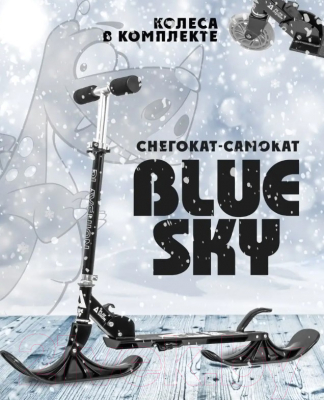 Самокат-снегокат Playshion Bluesky-SNW Dragon / WS-SX003BLZ (черный)