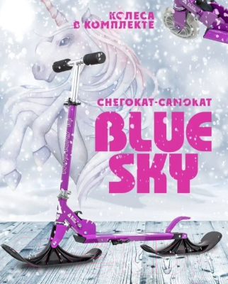 Самокат-снегокат Playshion Bluesky-SNW Unicorn / WS-SX003VZ (фиолетовый)