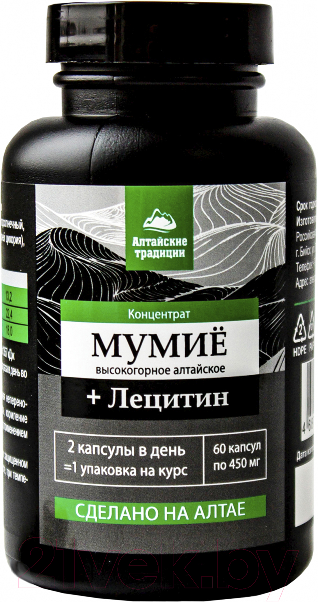 Пищевая добавка AltaiBio Мумие. Премиум с лецитином+витамин С