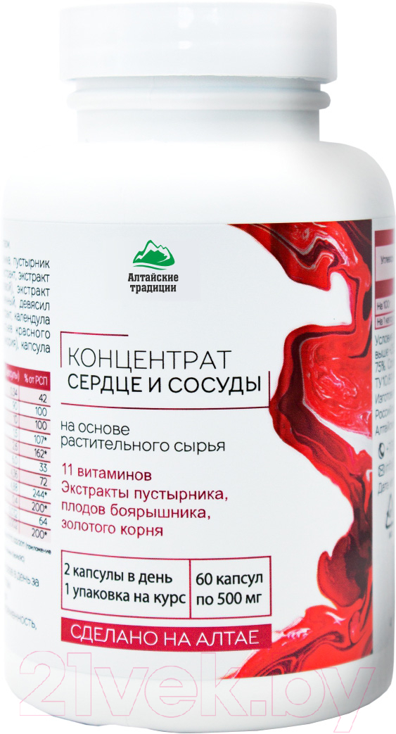 Комплексная пищевая добавка AltaiBio С экстрактом боярышника и куркумы +11 витаминов
