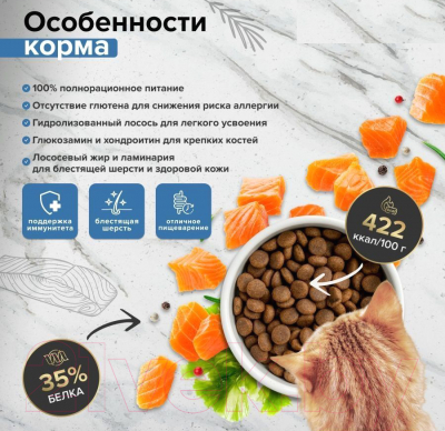 Сухой корм для кошек Doctrine Беззерновой для котят с лососем и белой рыбой / 34558 (800г)