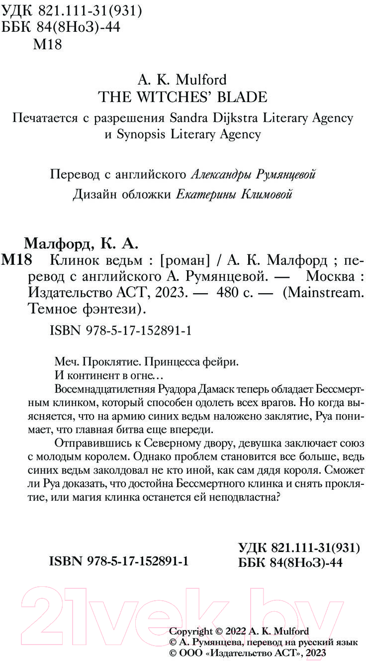 Художественная книга АСТ Клинок ведьм (Малфорд А.К.) — фото 2
